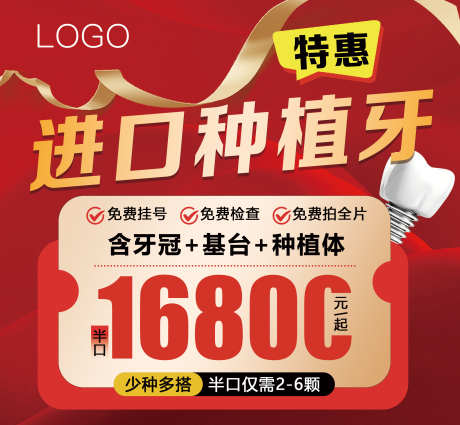 红色大气口腔牙科年底周年庆活动海报_源文件下载_PSD格式_2835X2617像素-牙科,口腔,大气-作品编号:2025030515306933-志设-zs9.com