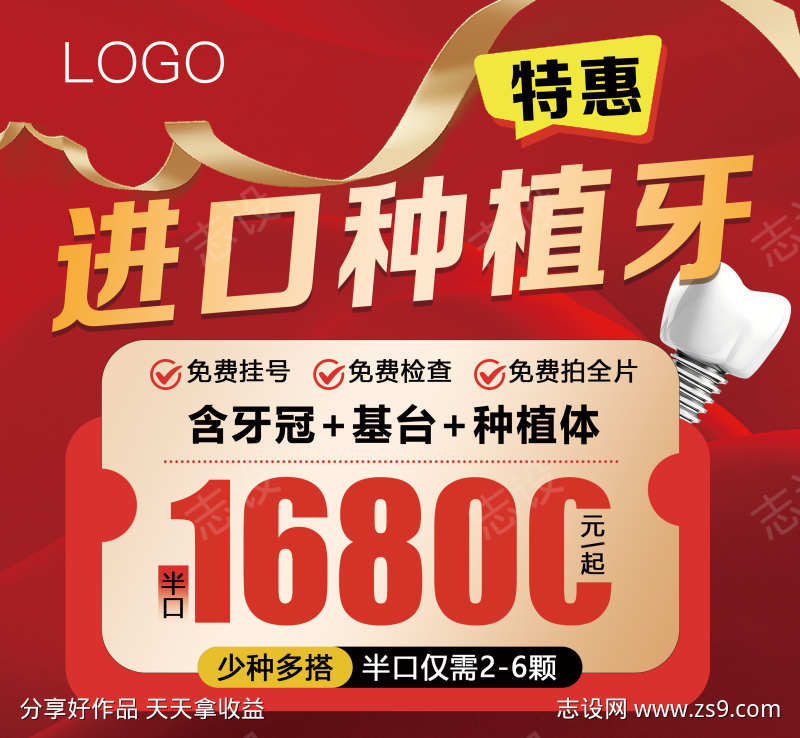 红色大气口腔牙科年底周年庆活动海报