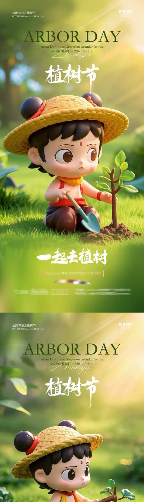植树节哪吒热点借势海报_源文件下载_PSD格式_1080X4680像素-种树,树苗,卡通-作品编号:2025030515431974-志设-zs9.com
