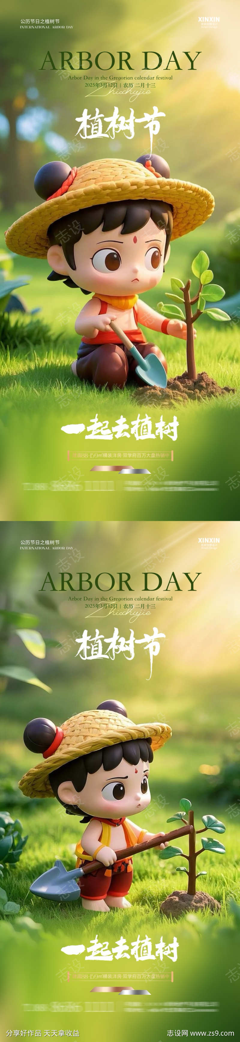 植树节哪吒热点借势海报