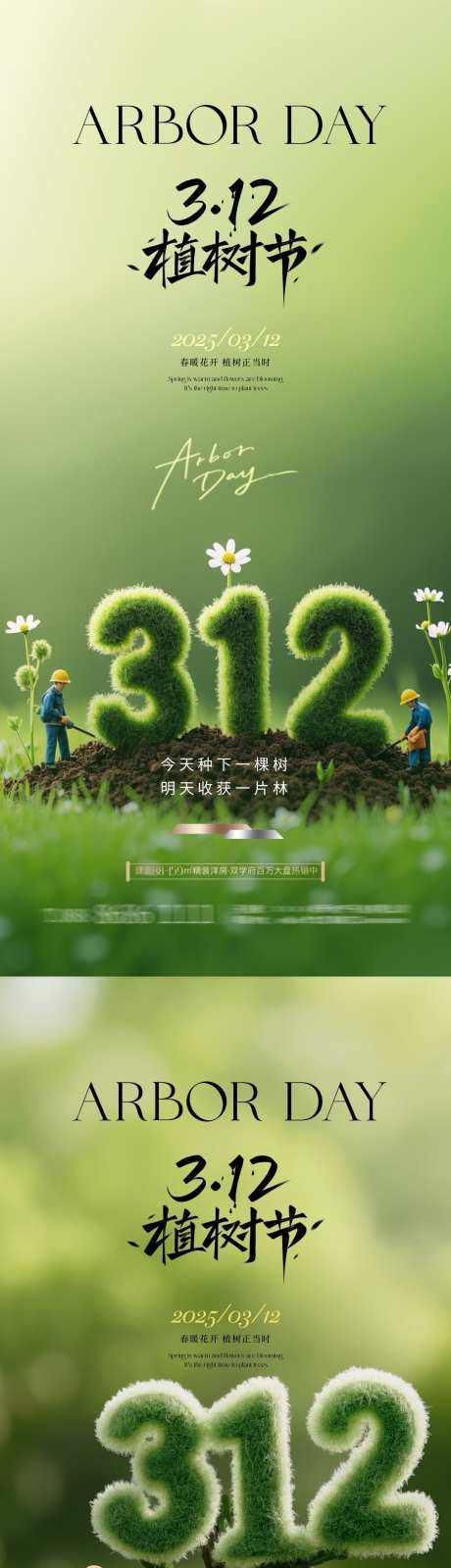 植树节清新种树微缩摄影海报_源文件下载_PSD格式_1080X4680像素-场景,种树,微缩-作品编号:2025030515289937-志设-zs9.com