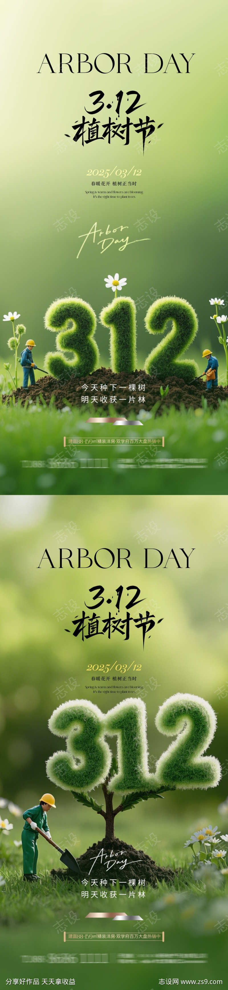 植树节清新种树微缩摄影海报