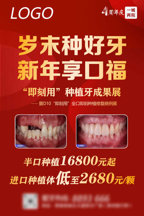 红色大气口腔牙科年底周年庆活动海报_源文件下载_PSD格式_3550X5315像素-牙科,口腔,大气-作品编号:2025030515306827-志设-zs9.com