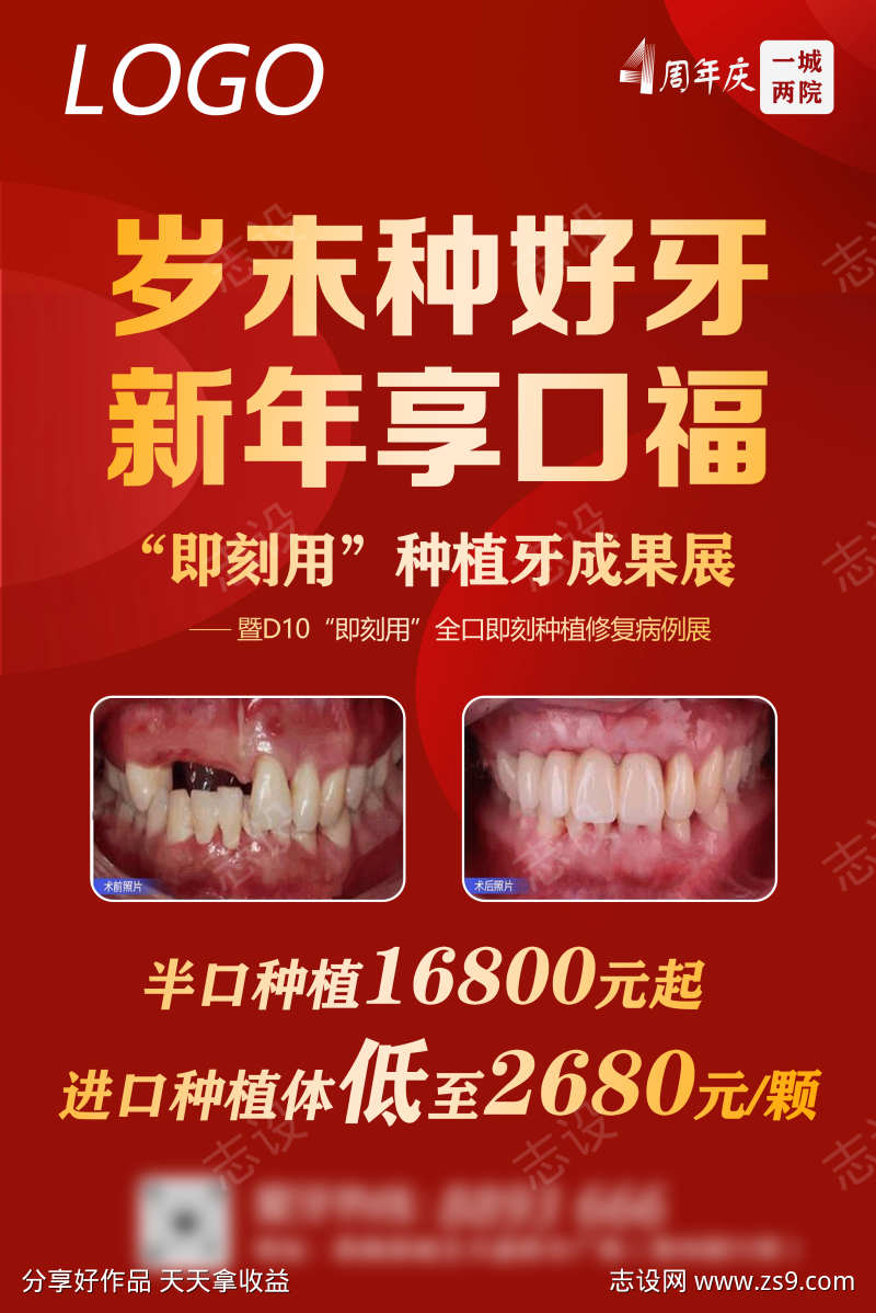 红色大气口腔牙科年底周年庆活动海报