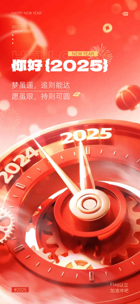 红色科技感元旦海报_源文件下载_PSD格式_1200X2597像素-科技,未来感,3D-作品编号:2025030515436715-志设-zs9.com