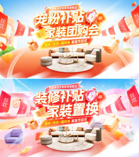 家装节装修团购会补贴置换背景板_源文件下载_PSD格式_1920X2168像素-背景板,置换,补贴-作品编号:2025030515575623-志设-zs9.com