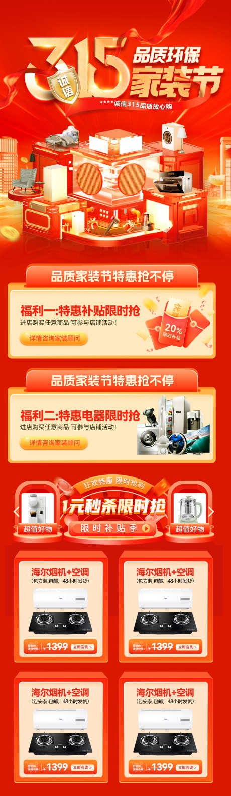 315品质家装节电器家电厨电补贴电商详情_源文件下载_PSD格式_1200X4127像素-厨电,家电,电器-作品编号:2025030515572028-志设-zs9.com