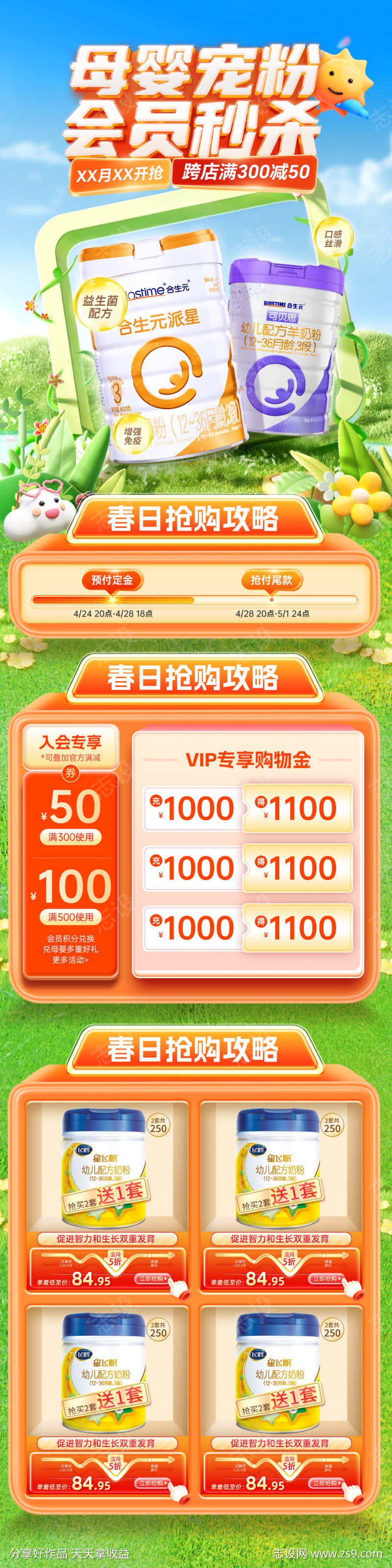 奶粉母婴婴幼儿会员日粉丝秒杀营养品秒杀电