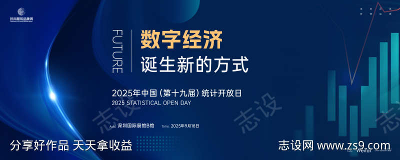 全国统计开放日主画面kv
