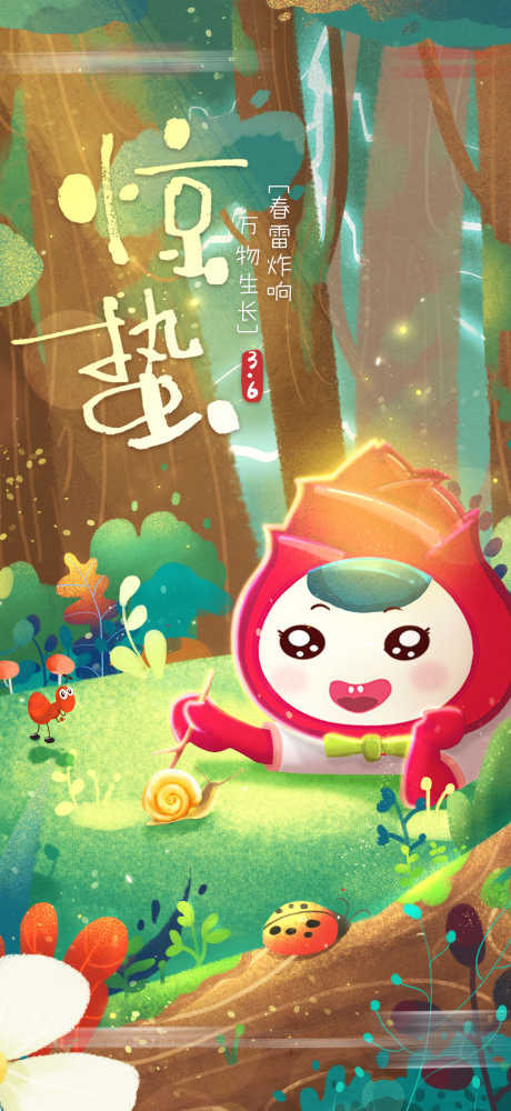 惊蛰节气海报_源文件下载_PSD格式_1080X2348像素-虫子,春雷,节气-作品编号:2025030516145167-志设-zs9.com