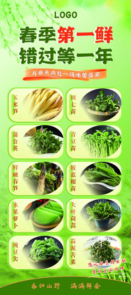 春天蔬菜绿色渐变展架_源文件下载_PSD格式_4724X10630像素-美食蔬菜,绿色蔬菜,手绘-作品编号:2025030516211373-志设-zs9.com