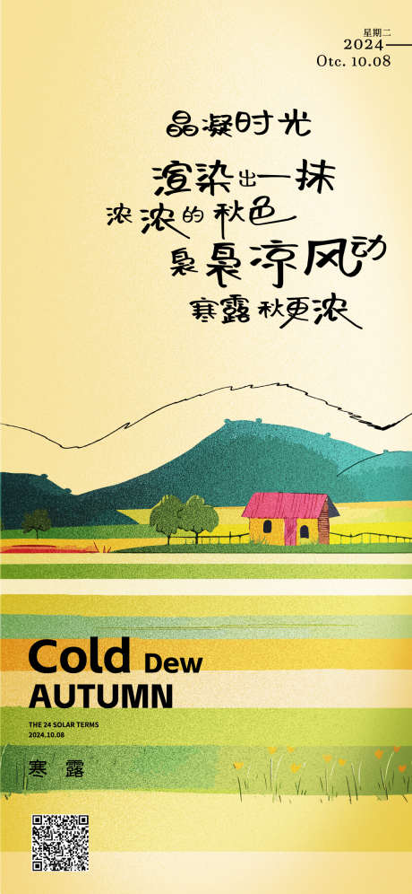 寒露节气海报_源文件下载_AI格式_1125X2436像素-意境,插画,树枝-作品编号:2025030516439418-志设-zs9.com