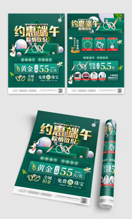 端午节珠宝店首饰钜惠低价促销活动DM单页_源文件下载_PSD格式_1500X2491像素-DM,活动,促销-作品编号:2025030516505181-志设-zs9.com