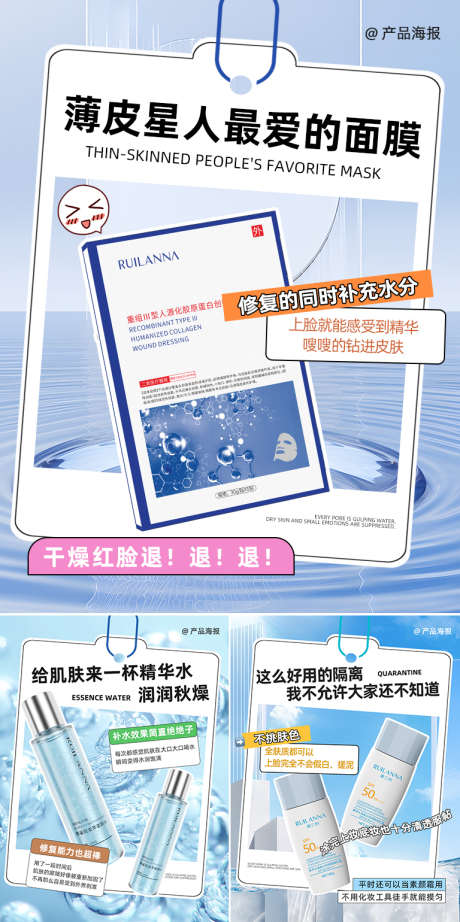 小红书美妆系列海报_源文件下载_PSD格式_768X1540像素-防晒霜,面膜,成分-作品编号:2025030517123963-志设-zs9.com