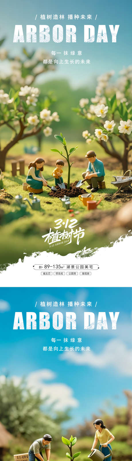 312亲子植树节微摄影海报_源文件下载_PSD格式_1125X4873像素-c4d,绿植,春天-作品编号:2025030517047862-志设-zs9.com