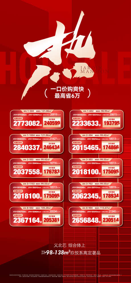 特价房热销海报_源文件下载_AI格式_2344X5075像素-热书法,海报,热销-作品编号:2025030517045683-志设-zs9.com