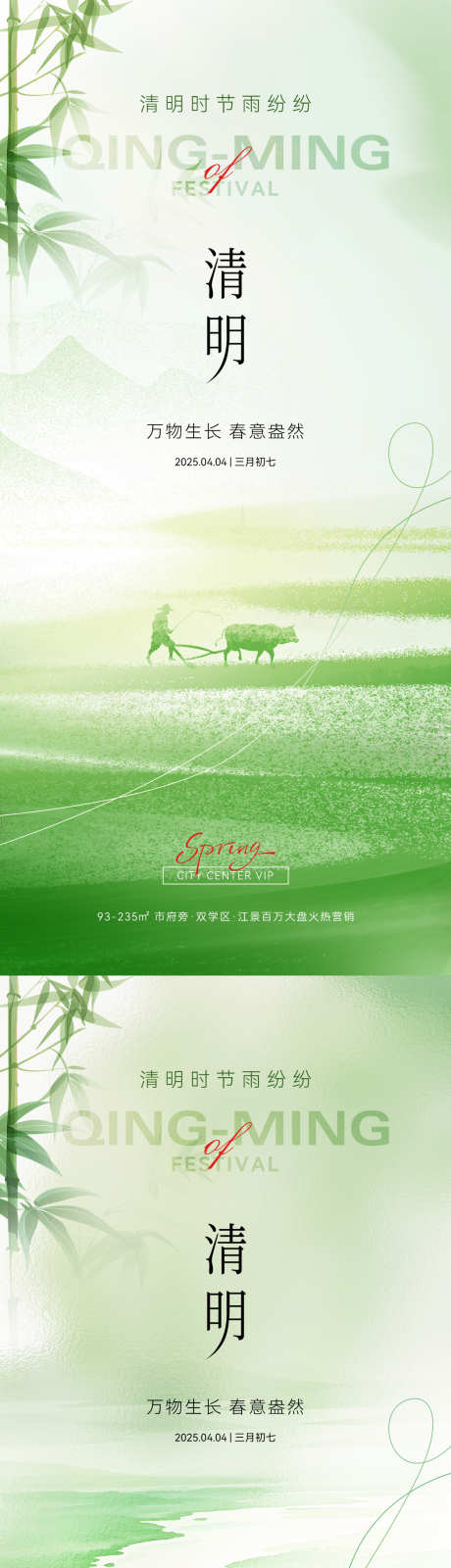 清明节海报_源文件下载_PSD格式_1181X5112像素-海报,清明,节气-作品编号:2025030615383411-志设-zs9.com