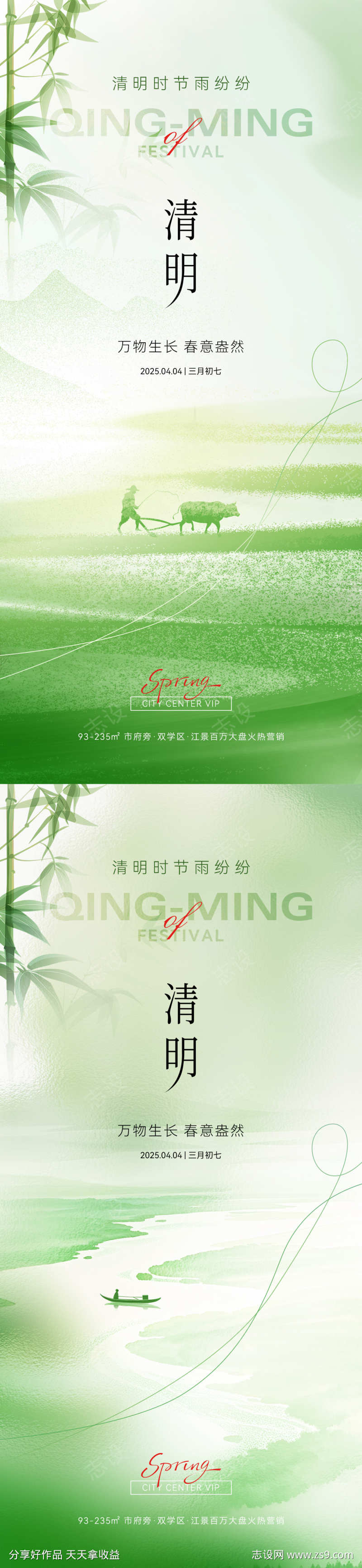清明节海报