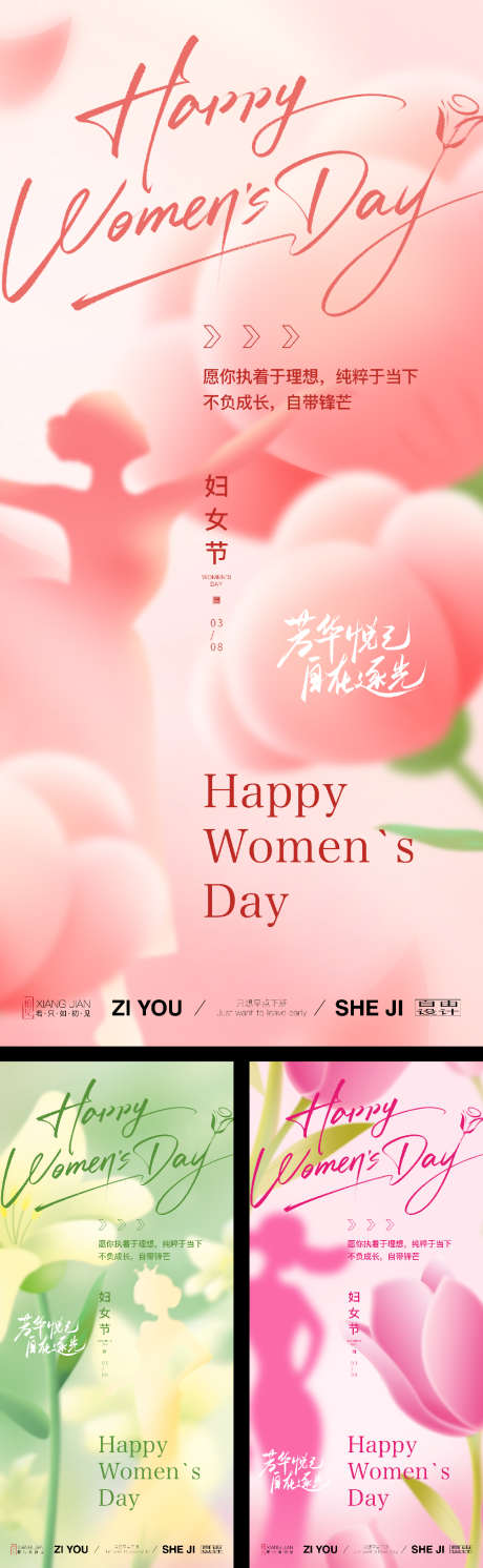 妇女节系列海报_源文件下载_PSD格式_1125X3650像素-女人节,女神节,三八妇女节-作品编号:2025030517162029-志设-zs9.com