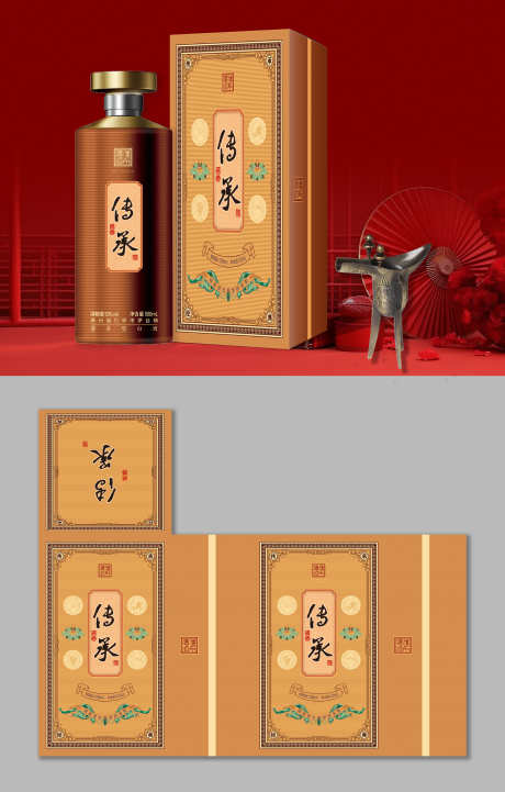 传承白酒产品包装盒设计_源文件下载_AI格式_3000X4702像素-包装盒,产品,白酒-作品编号:2025030517142181-志设-zs9.com