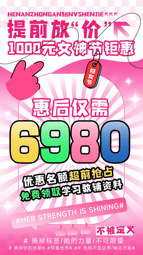 教育培训卡通促销海报_源文件下载_PSD格式_1242X2208像素-38,女神节,妇女节-作品编号:2025030517265230-志设-zs9.com