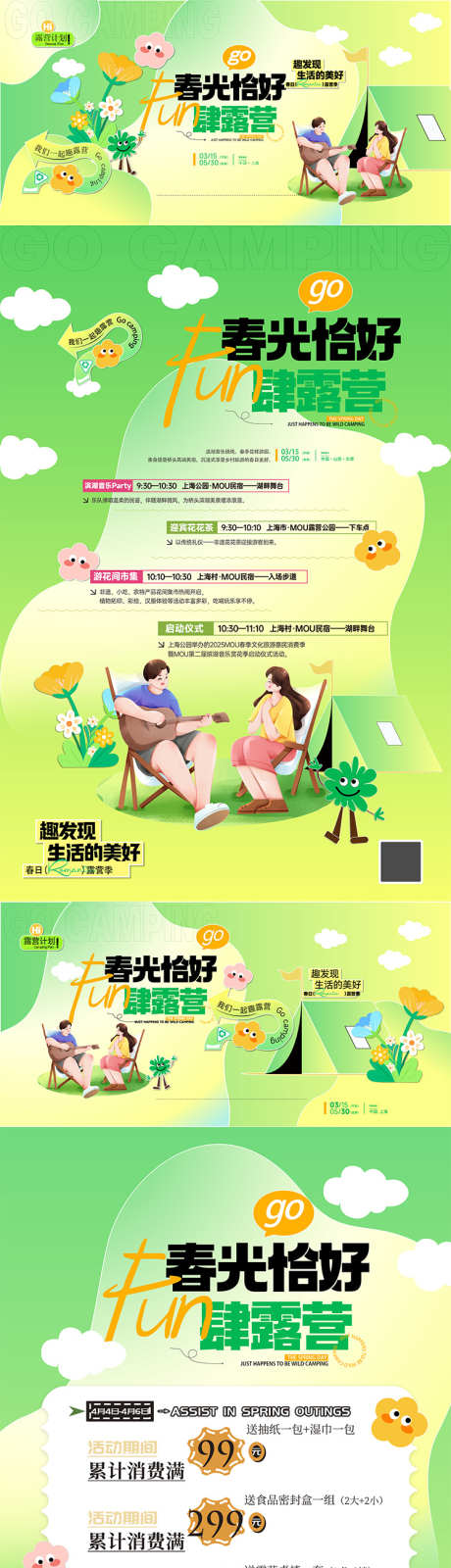 春光恰好一起露营_源文件下载_PSD格式_750X7639像素-套图,绿色,露营-作品编号:2025030517216469-志设-zs9.com