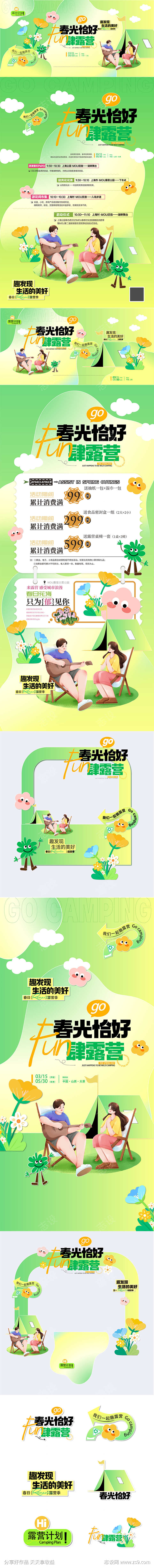 春光恰好一起露营