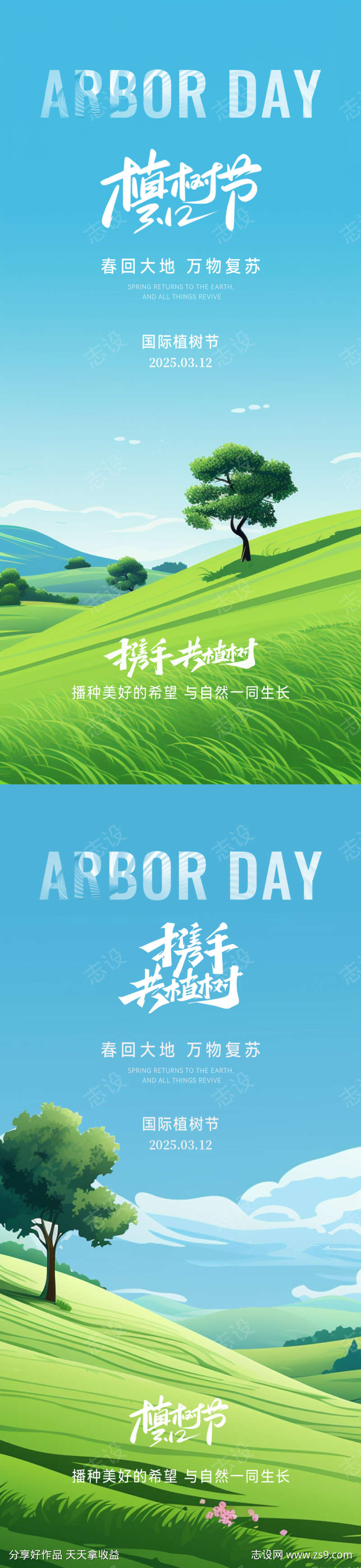 植树节海报