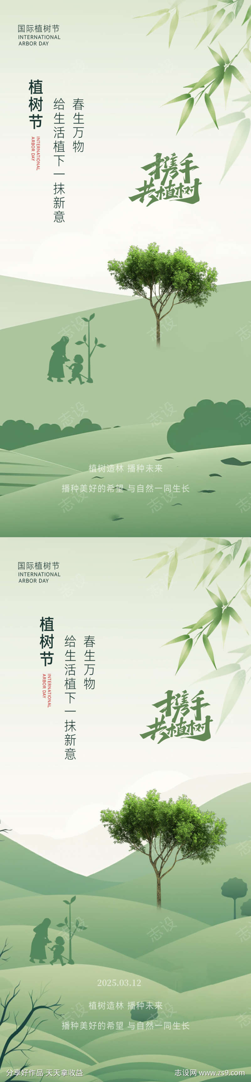 植树节海报