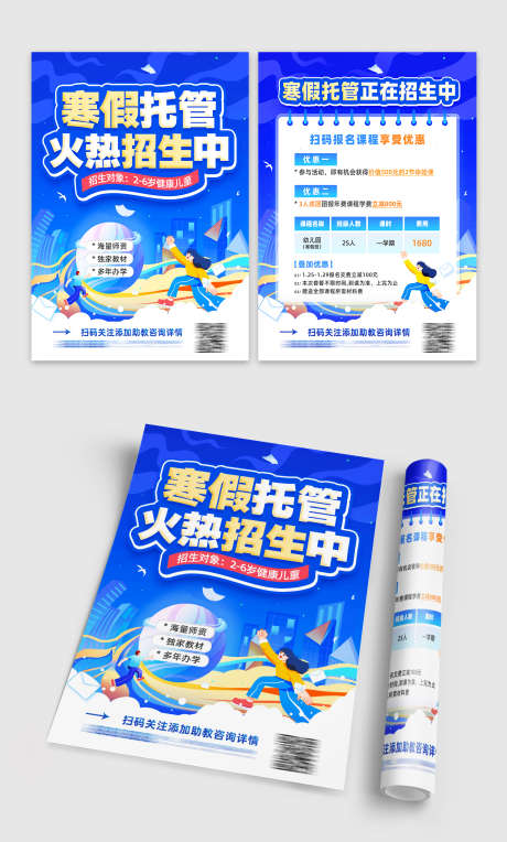 教育培训寒假托管班辅导招生宣传促销DM单_源文件下载_PSD格式_1500X2491像素-DM,促销,宣传-作品编号:2025030708561448-志设-zs9.com