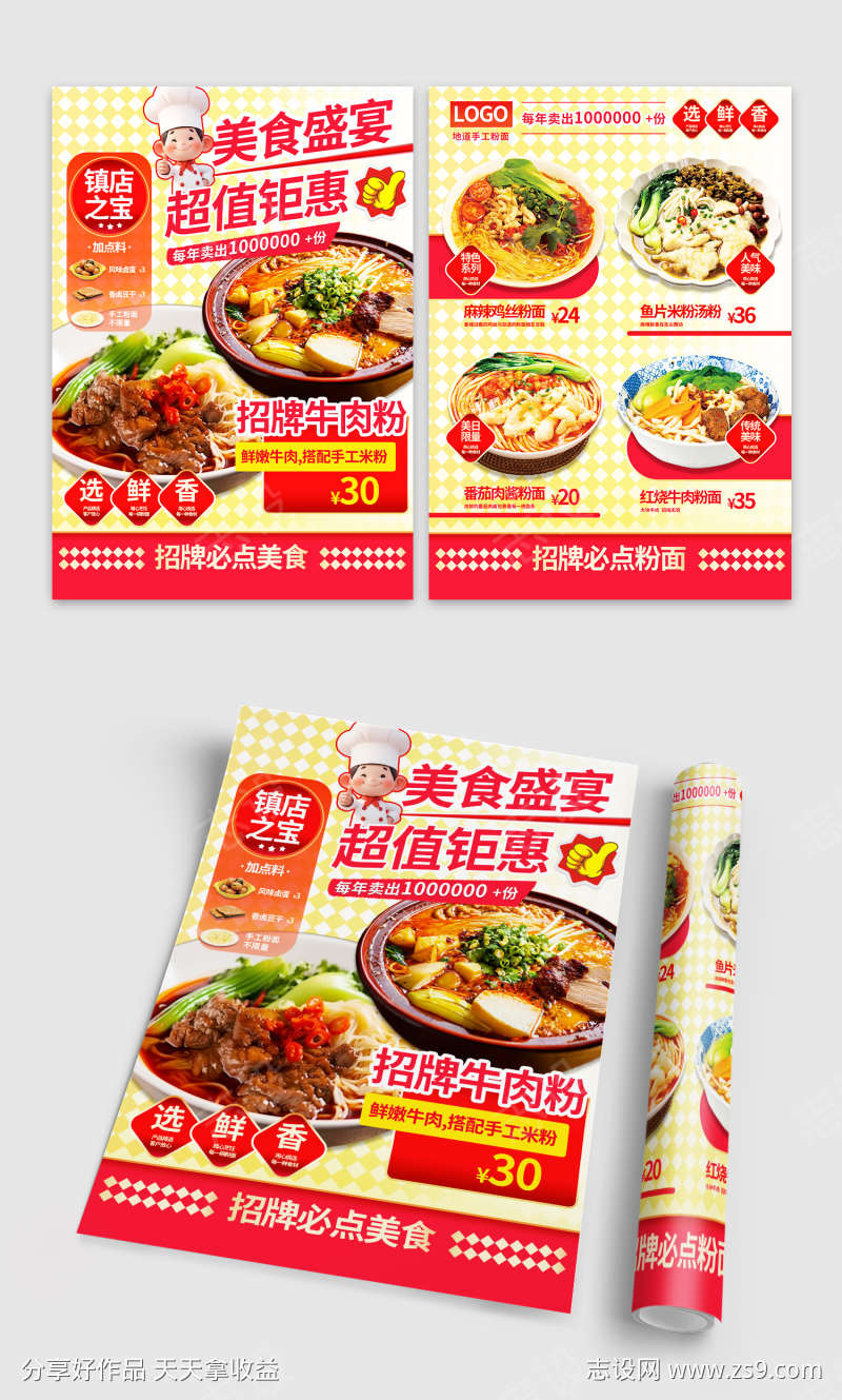 餐饮美食烧烤撸串餐厅饭店菜单菜品促销宣传