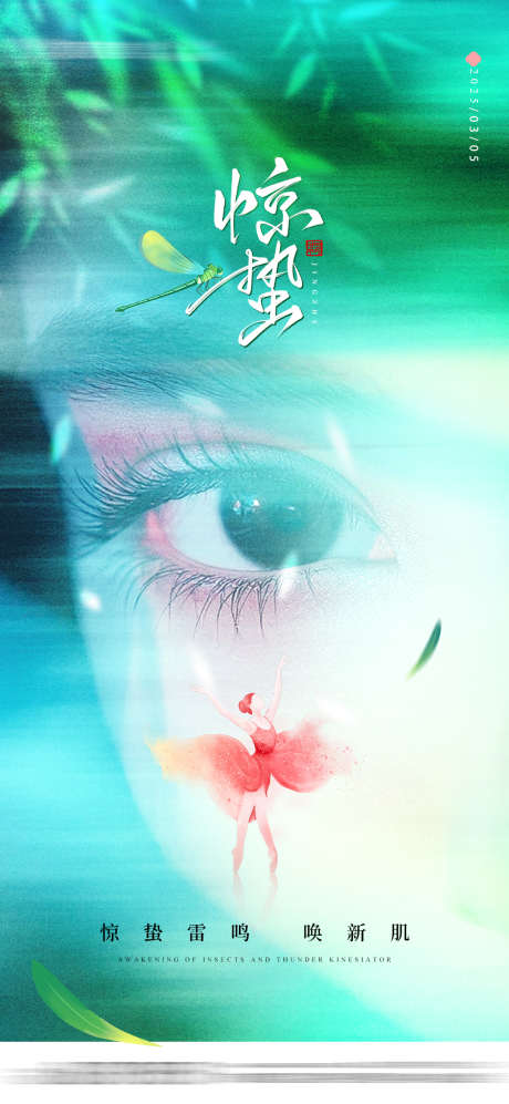 医美节气惊蛰创意海报_源文件下载_PSD格式_1080X2340像素-海报,惊蛰,二十四节气-作品编号:2025030510278218-志设-zs9.com