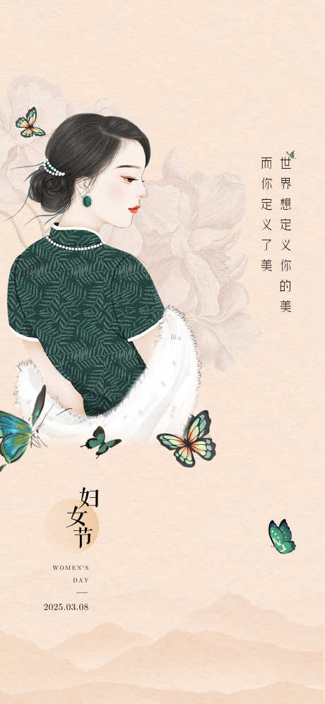 妇女节海报_源文件下载_PSD格式_2126X4606像素-海报,38,节日-作品编号:2025030510275375-志设-zs9.com