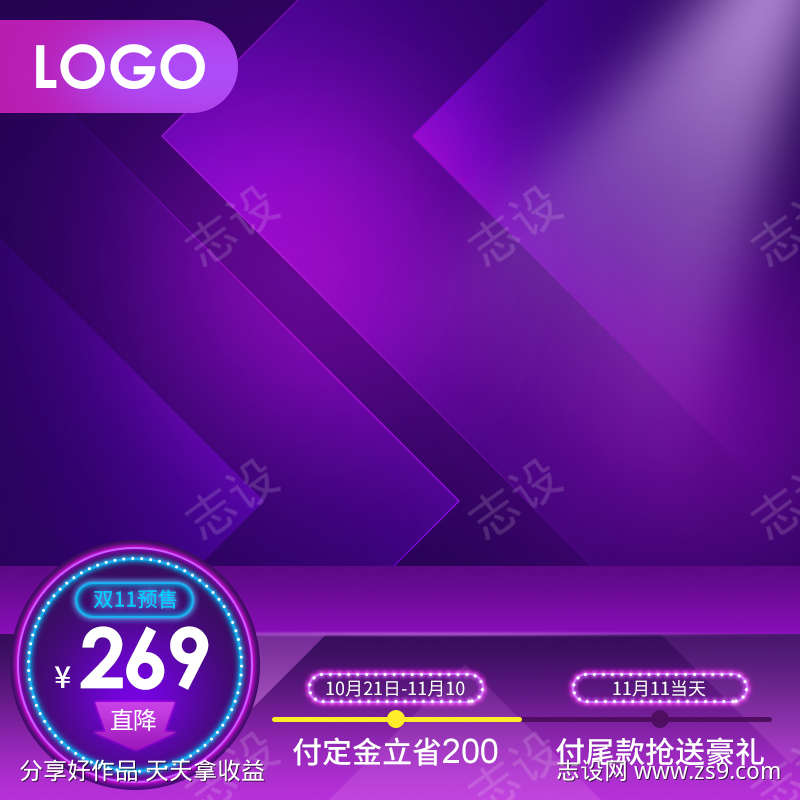 PSD精品电商主图