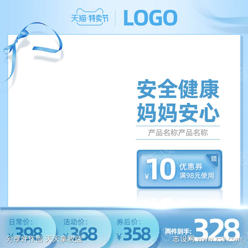 PSD精品电商主图