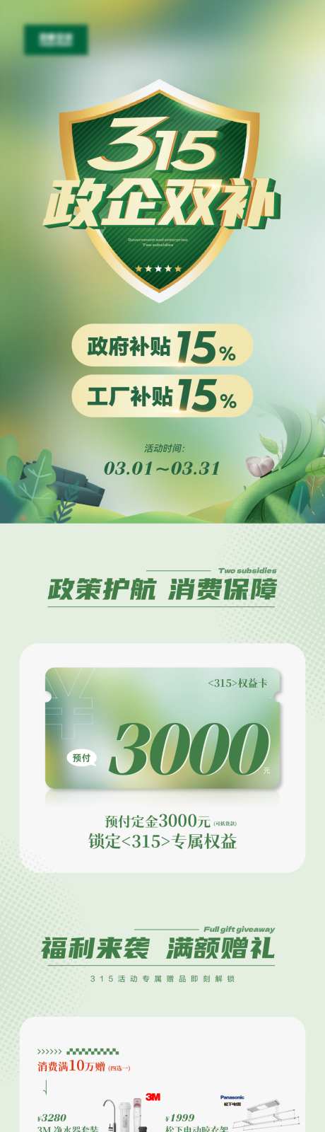 315活动长图_源文件下载_AI格式_1080X6867像素-长图,315,活动-作品编号:2025030510462968-志设-zs9.com