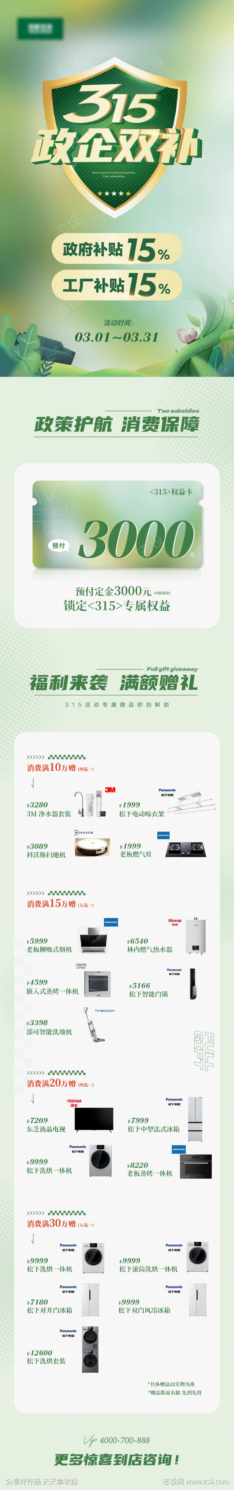 315活动长图