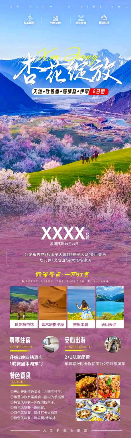 新疆旅游海报_源文件下载_PSD格式_1080X3596像素-旅游,北疆,伊犁-作品编号:2025030510375916-志设-zs9.com