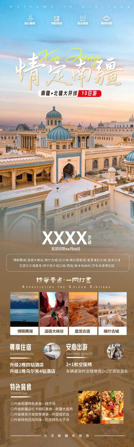 新疆旅游海报_源文件下载_PSD格式_1080X3596像素-旅游,北疆,伊犁-作品编号:2025030510378019-志设-zs9.com