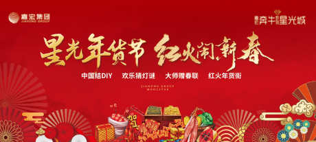 年货大街主画面_源文件下载_AI,PSD格式_1700X765像素-活动,中国结,喜庆-作品编号:2025030510417436-志设-zs9.com