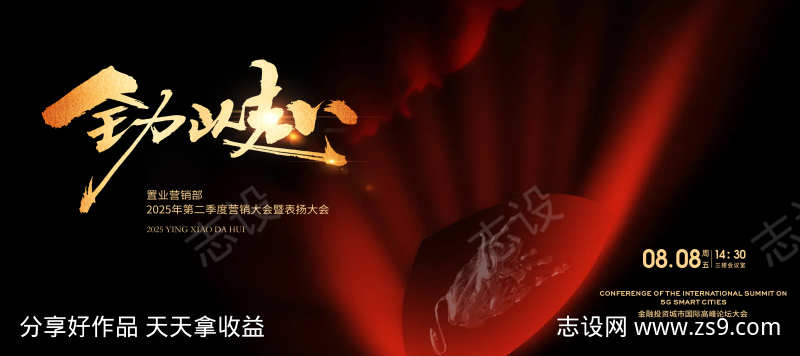 企业年会红色誓师大会展