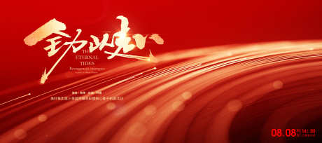 企业年会红色誓师大会展板_源文件下载_PSD格式_3937X1750像素-年会,红色,誓师大会-作品编号:2025030510168237-志设-zs9.com