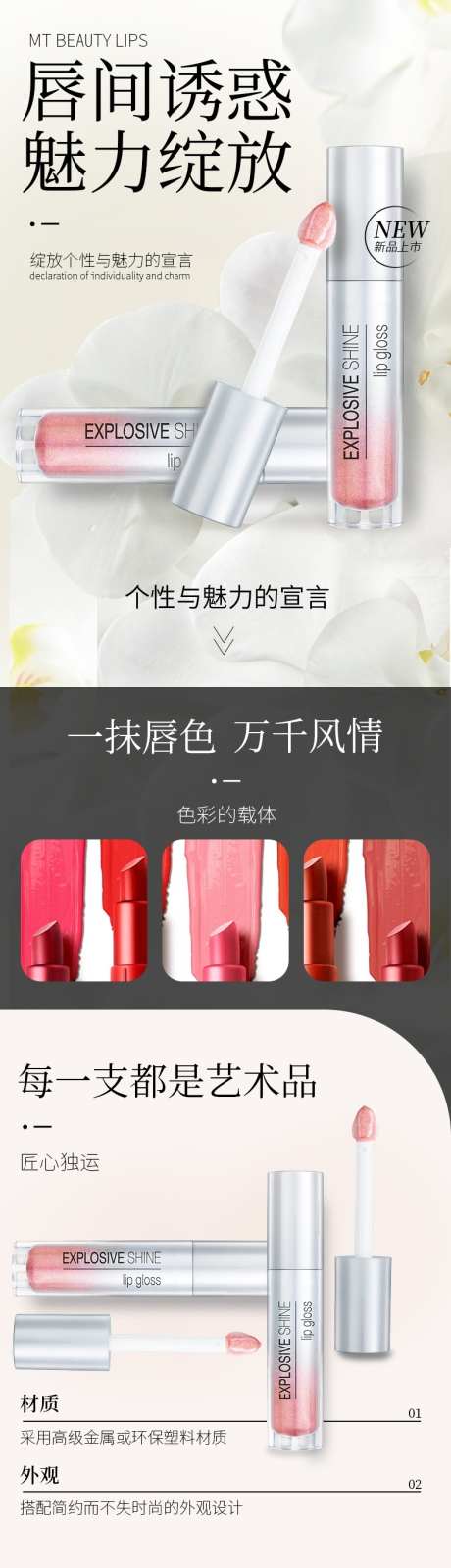 唇膏详情页_源文件下载_PSD格式_790X7528像素-唇膏,美妆,海报-作品编号:2025030513484769-志设-zs9.com