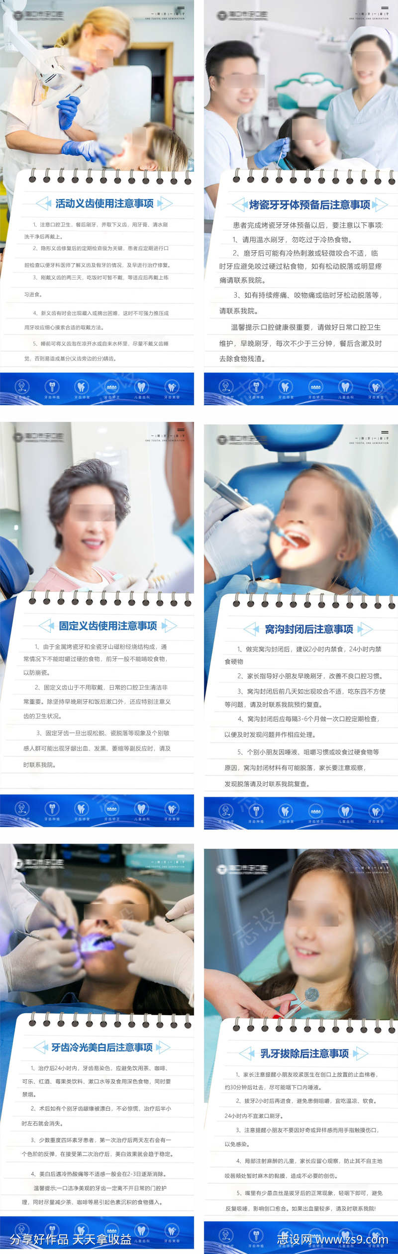 口腔科普海报