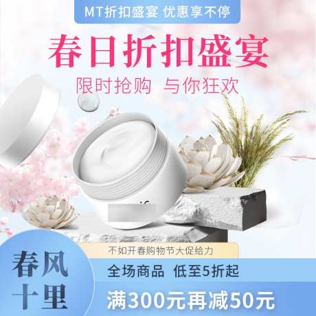 春季护肤电商主图海报_源文件下载_PSD格式_800X800像素-美妆,护肤品,主图-作品编号:2025030513411610-志设-zs9.com