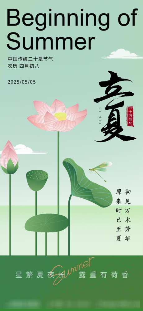 2025简约意境立夏节气海报_源文件下载_PSD格式_1080X2340像素-简约,意境,立夏-作品编号:2025030513205366-志设-zs9.com