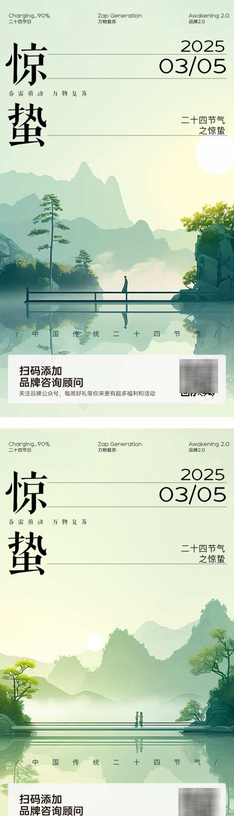 惊蛰水墨插画系列海报_源文件下载_PSD格式_1080X5869像素-国风,水墨,山水-作品编号:2025030514106073-志设-zs9.com