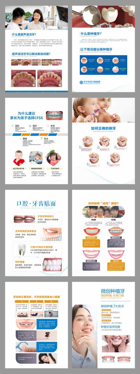 口腔灯箱系列_源文件下载_CDR格式_3747X10000像素-看牙,流程,案例-作品编号:2025030513217895-志设-zs9.com