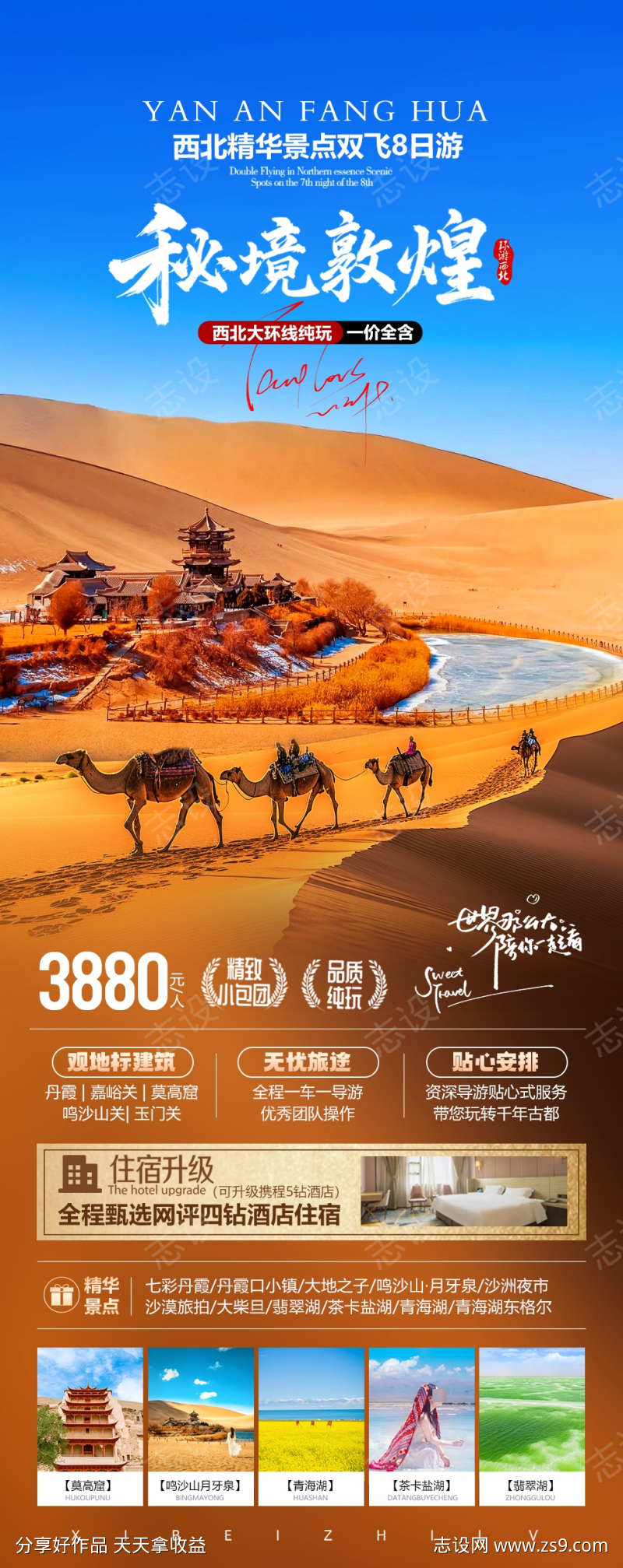 秘境西北海报