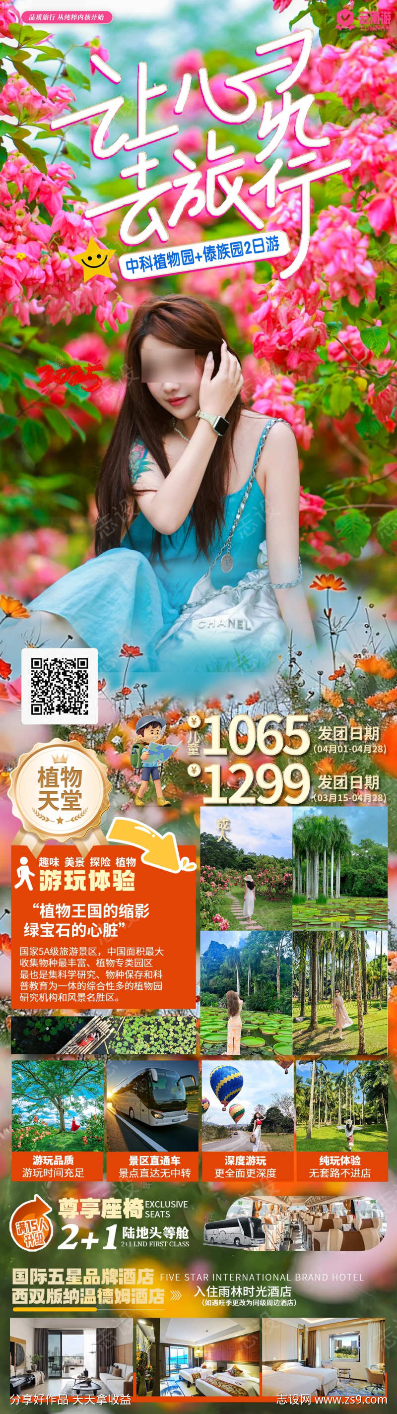 云南西双版纳旅游海报